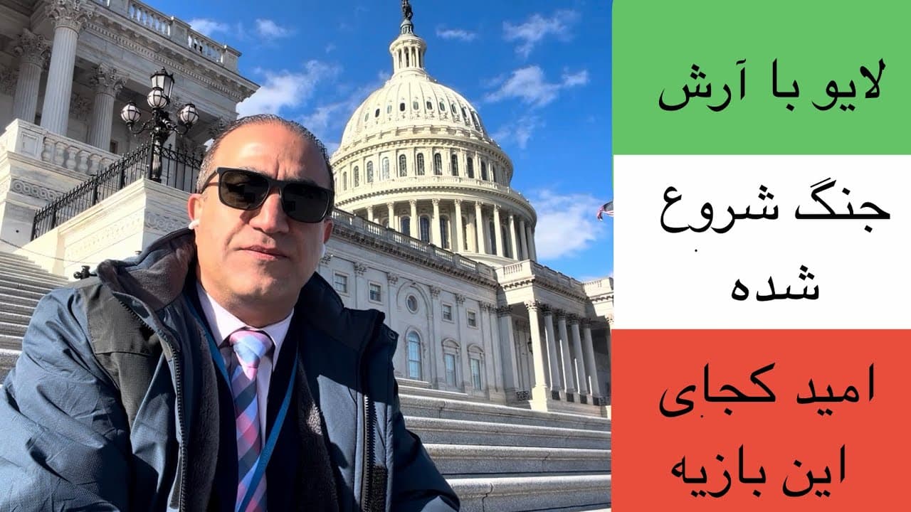 جنگ شروع شده - امید کجای این بازیه؟