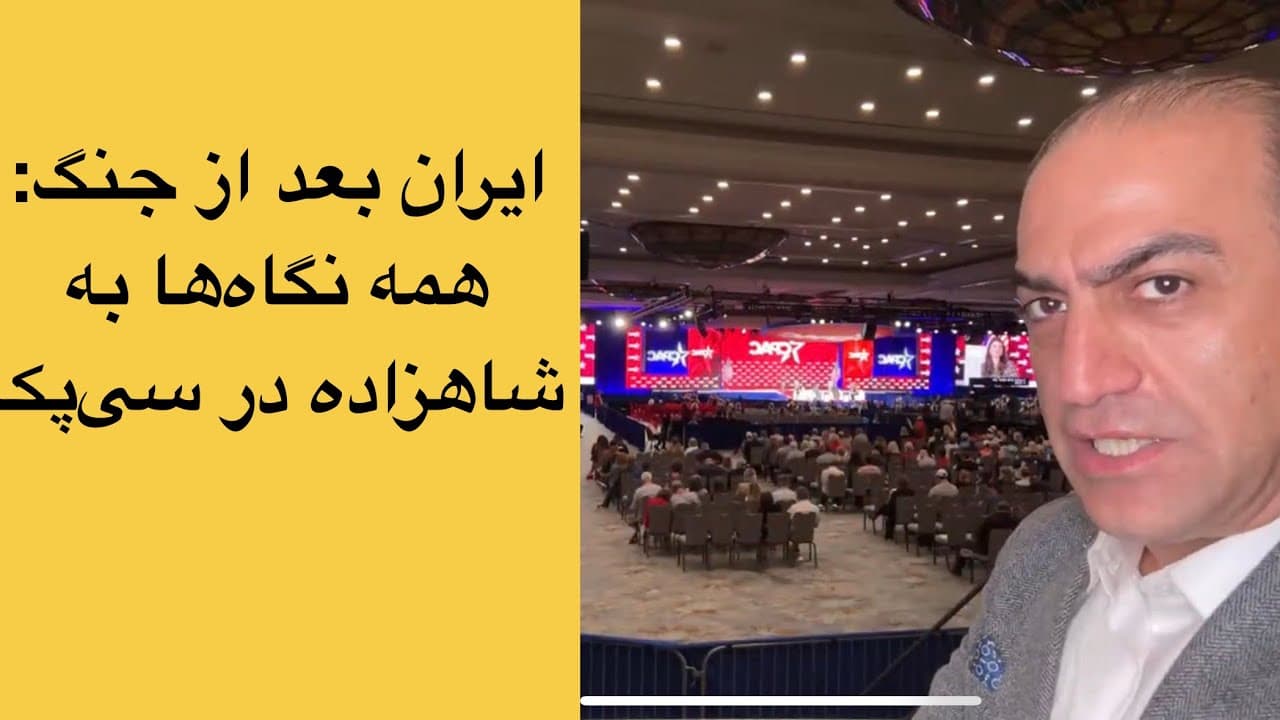 ایران بعد از جنگ؛ همه نگاهها به شاهزاده در سیپک