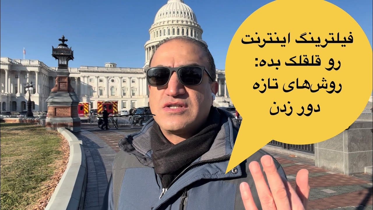 ایران بدون فیلتر: استارلینک مینی و برنامه دولت آمریکا برای اینترنت آزاد