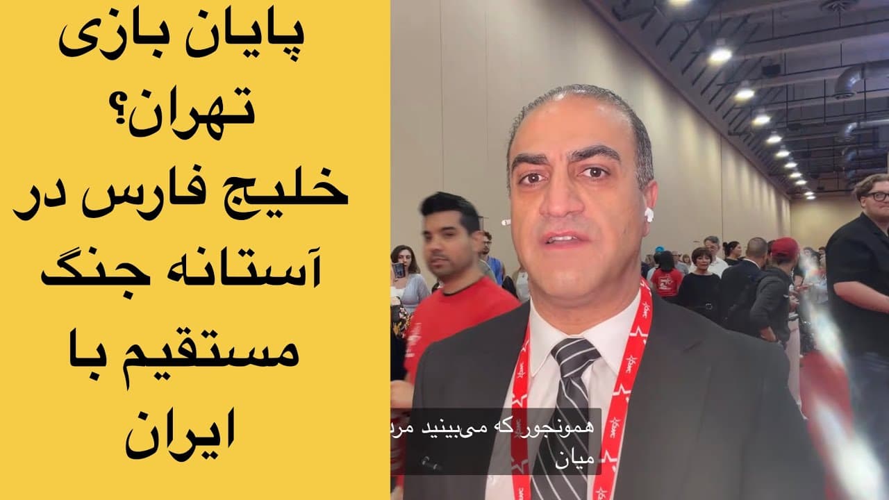 پایان بازی تهران؟! خلیج فارس در آستانه جنگ مستقیم با ایران